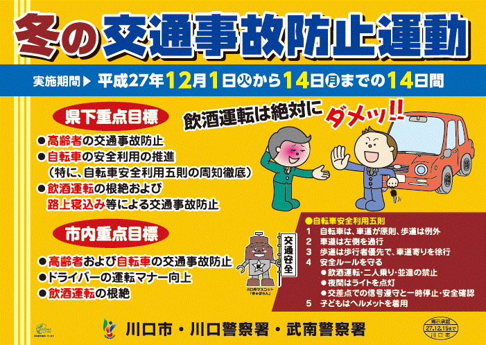 冬の交通事故防止運動ポスター 冬の交通事故防止運動ポスター