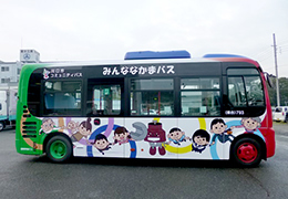 川口市コミュニティーバス「みんななかまバス」
