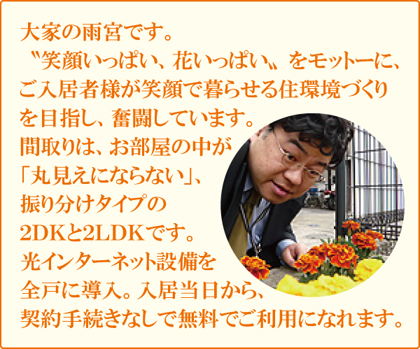 大家の雨宮です。 大家の雨宮です。