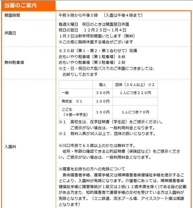 川口市立グリーンセンター案内 川口市立グリーンセンター案内