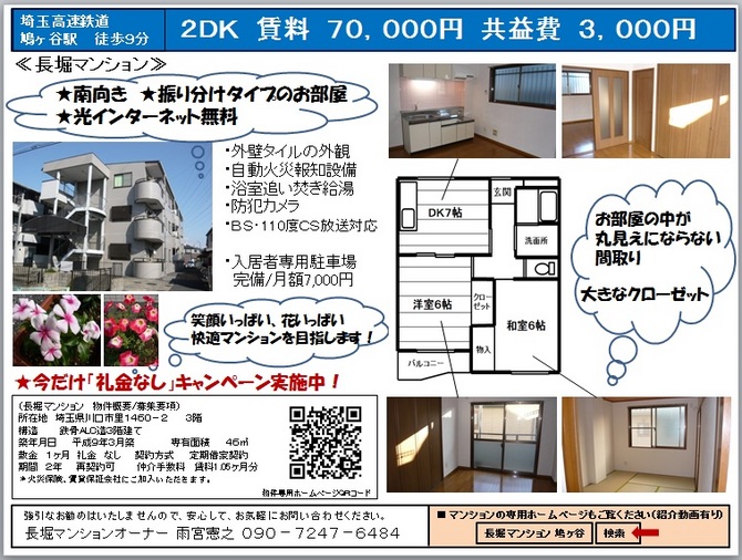 長堀マンション303チラシ 長堀マンション303チラシ