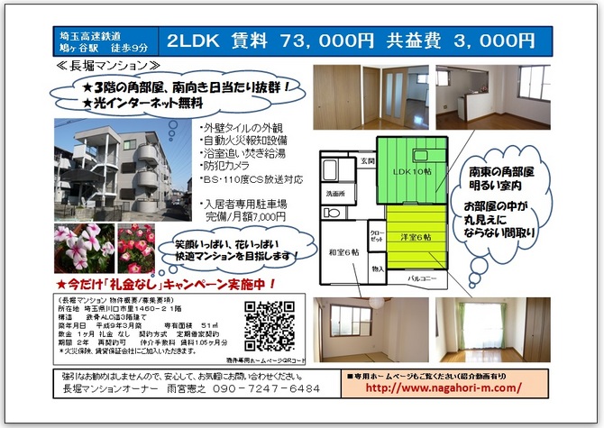 長堀2ldk図面 長堀2ldk図面
